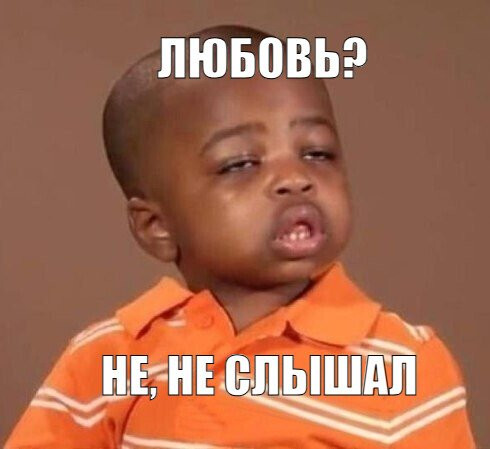 pacan-lubov-mem.jpeg pacan-lubov-mem.jpeg